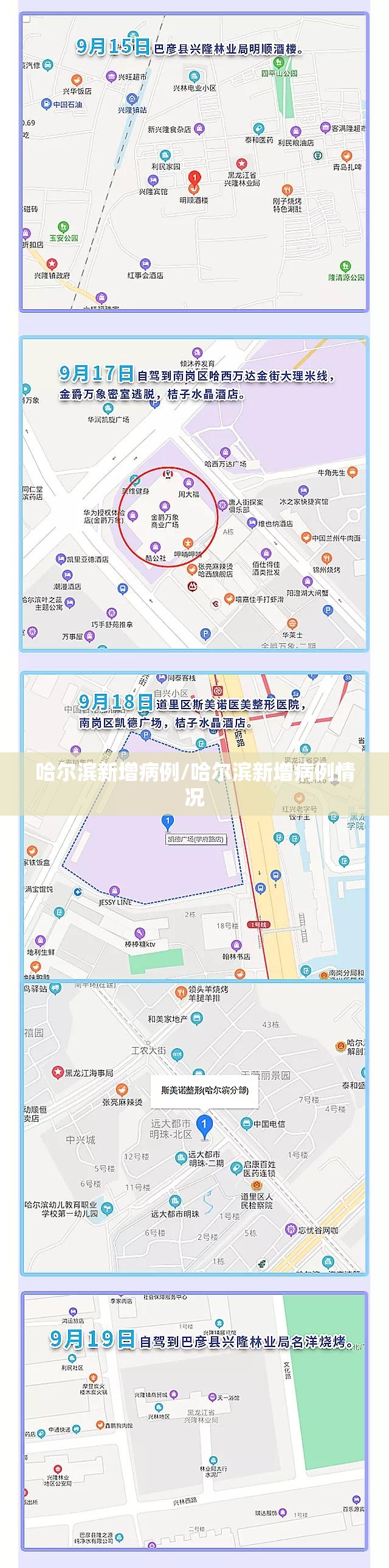 哈尔滨新增病例/哈尔滨新增病例情况