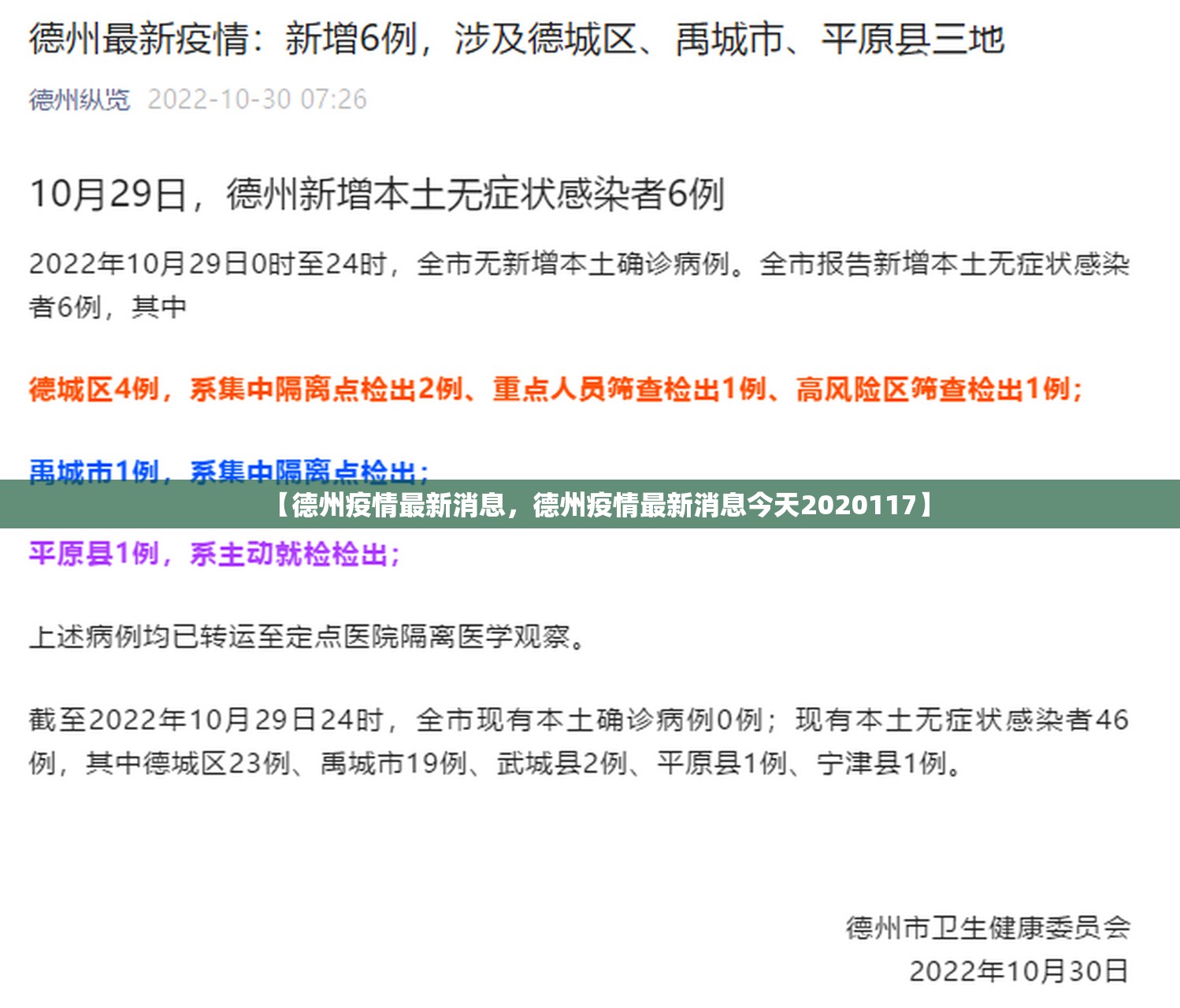 【德州疫情最新消息，德州疫情最新消息今天2020117】