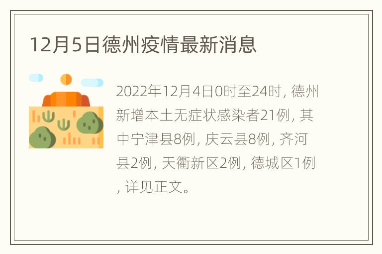 【德州疫情最新消息，德州疫情最新消息今天2020117】