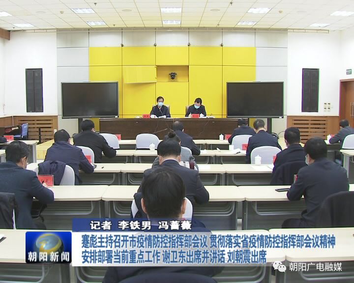 辽宁省朝阳市疫情最新消息(辽宁省朝阳市政府关于疫情最新文件)
