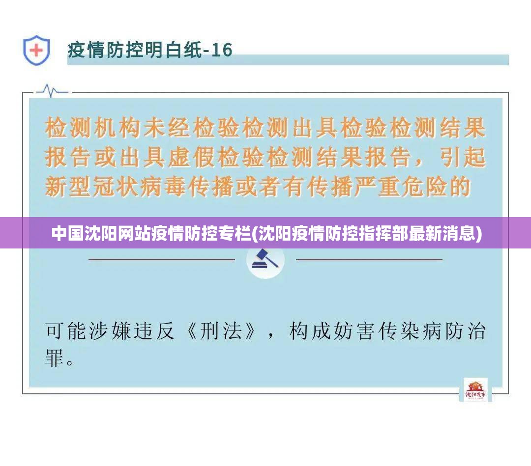 中国沈阳网站疫情防控专栏(沈阳疫情防控指挥部最新消息)