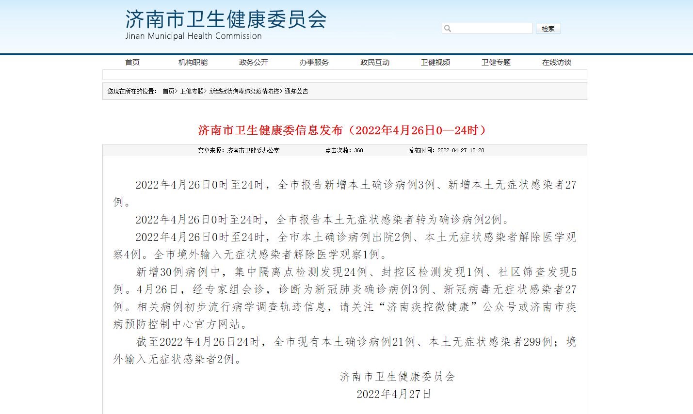 【青岛新增本土无症状129例,青岛公布新增6例确诊病例详情,均系无症状感染者转归】 【青岛新增本土无症状129例,青岛公布新增6例确诊病例详情,均系无症状感染者转归】