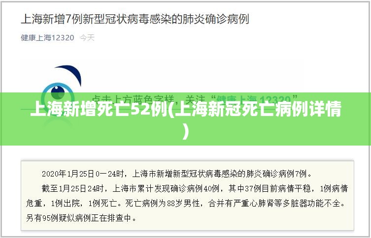 上海新增死亡52例(上海新冠死亡病例详情)