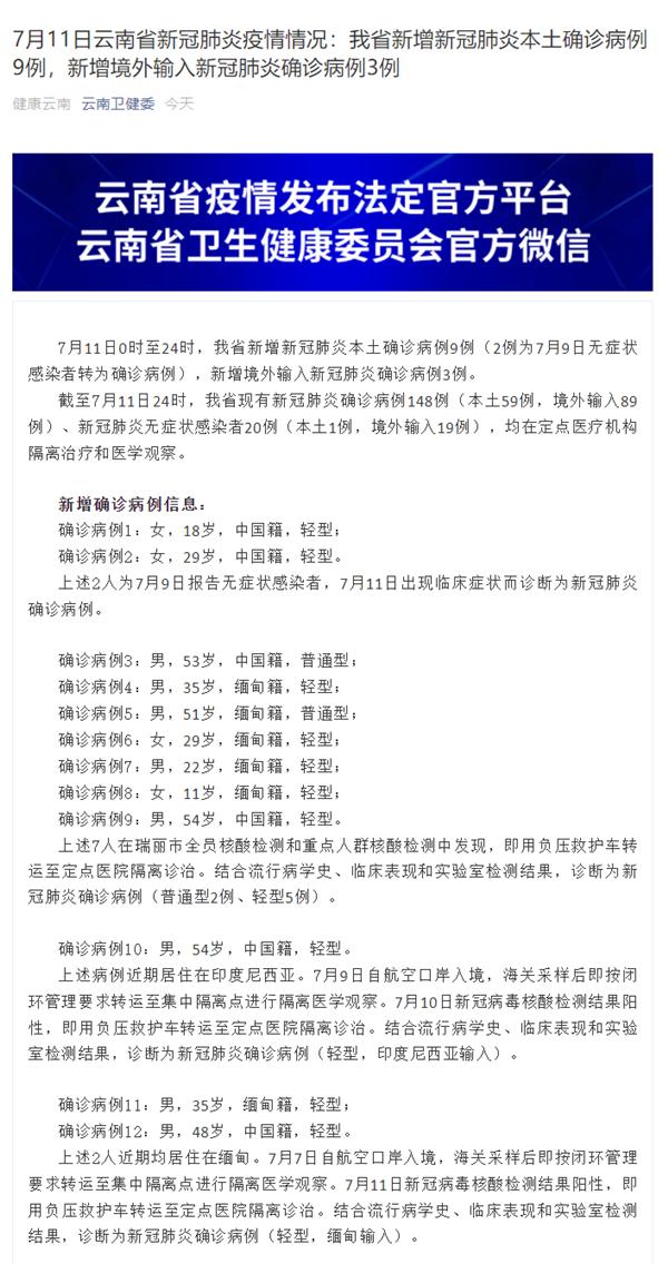 云南新增本土确诊病例8例/云南新增本土确诊病例15例9