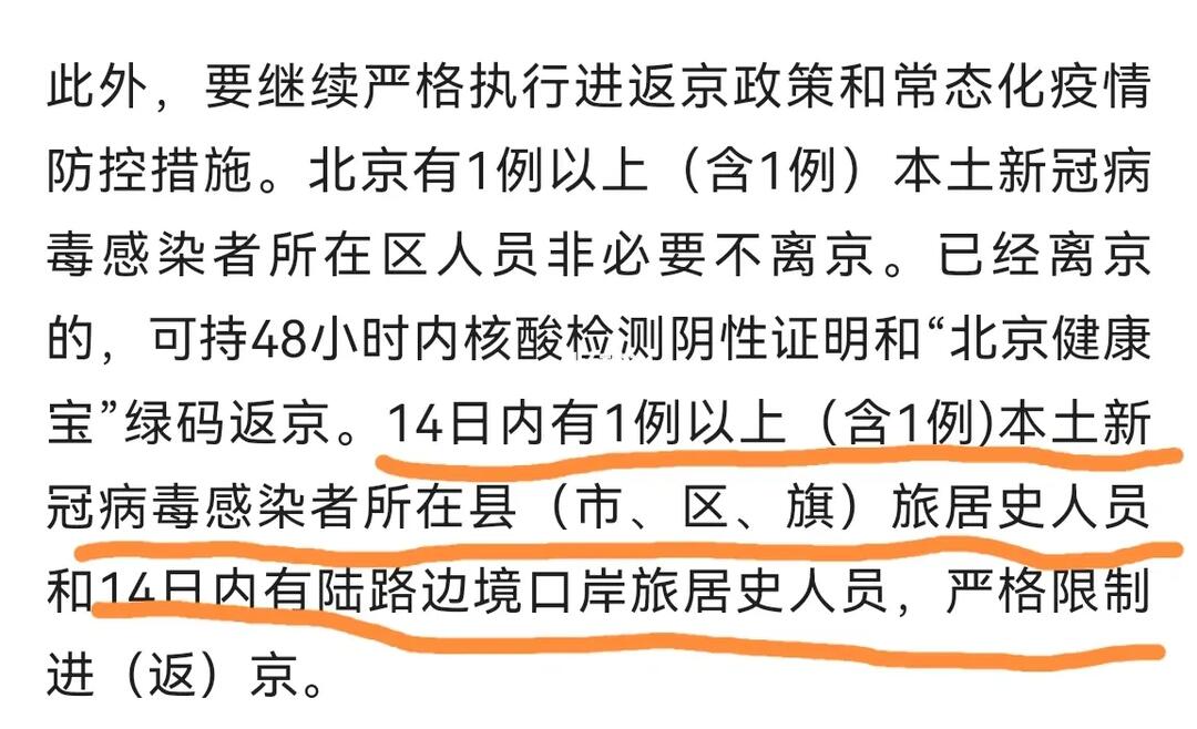 北京最新进出京政策(今天)(最新北京进出京最新规定)