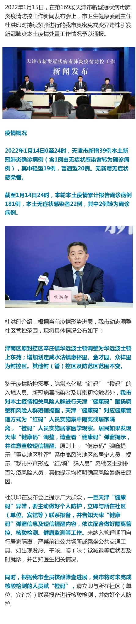 【天津市新冠疫情，天津市新冠疫情最新消息】