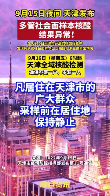 【天津市新冠疫情，天津市新冠疫情最新消息】