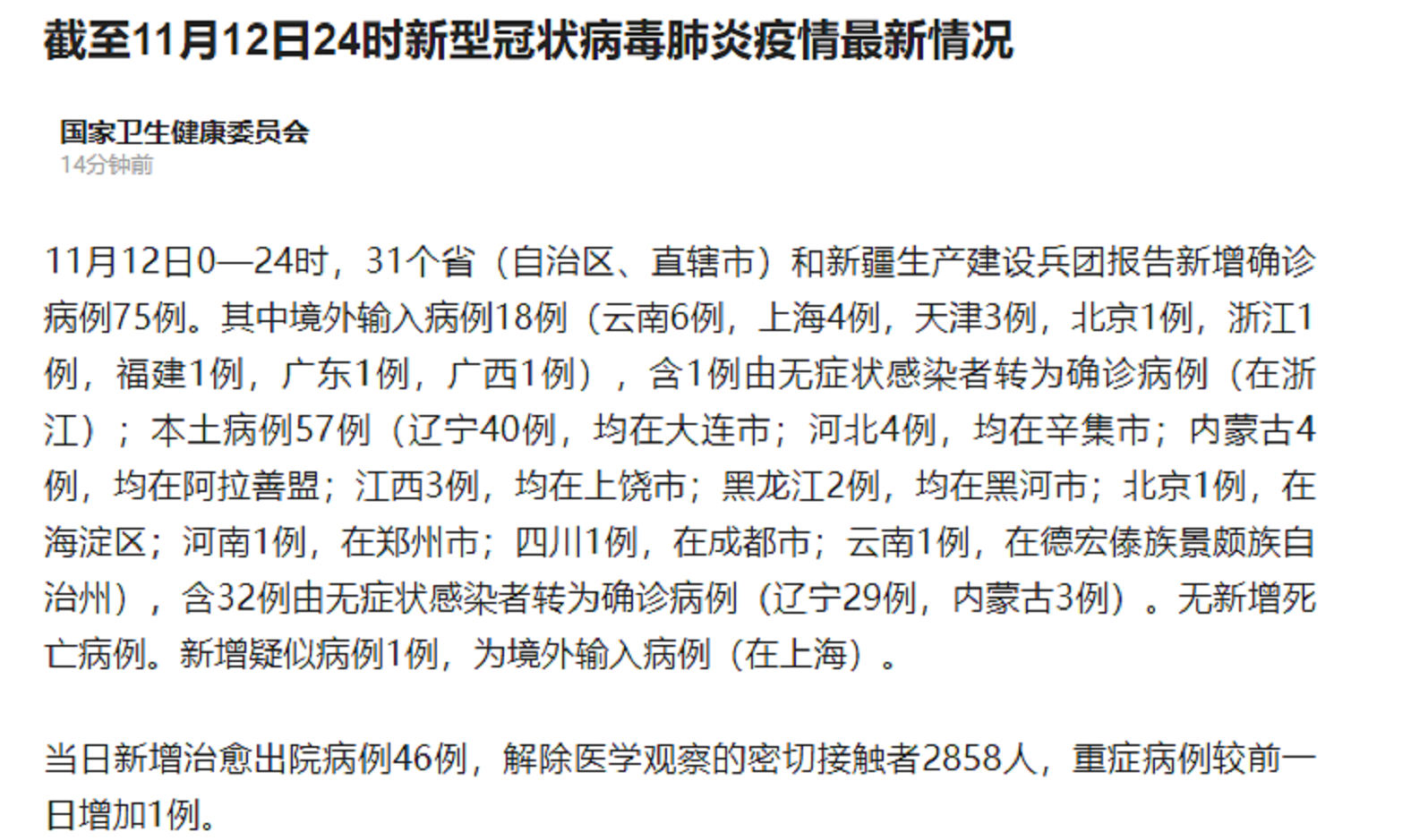 31省份新增本土确诊40例(31省新增本土确诊病例40例)