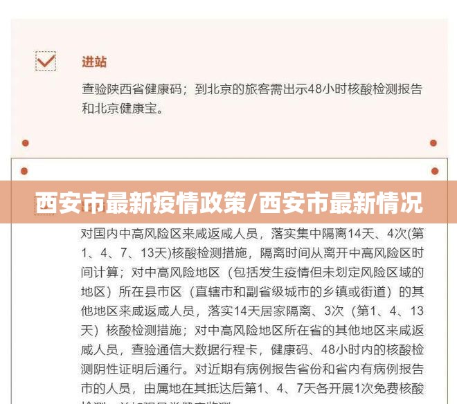 西安市最新疫情政策/西安市最新情况
