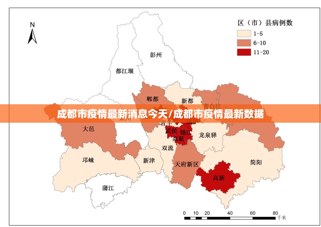 成都市疫情最新消息今天/成都市疫情最新数据