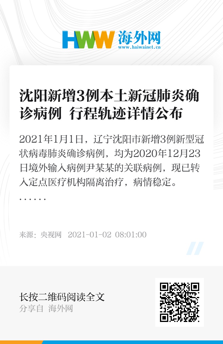 沈阳新增4例本土确诊病例(沈阳新增本土确诊1例轨迹)
