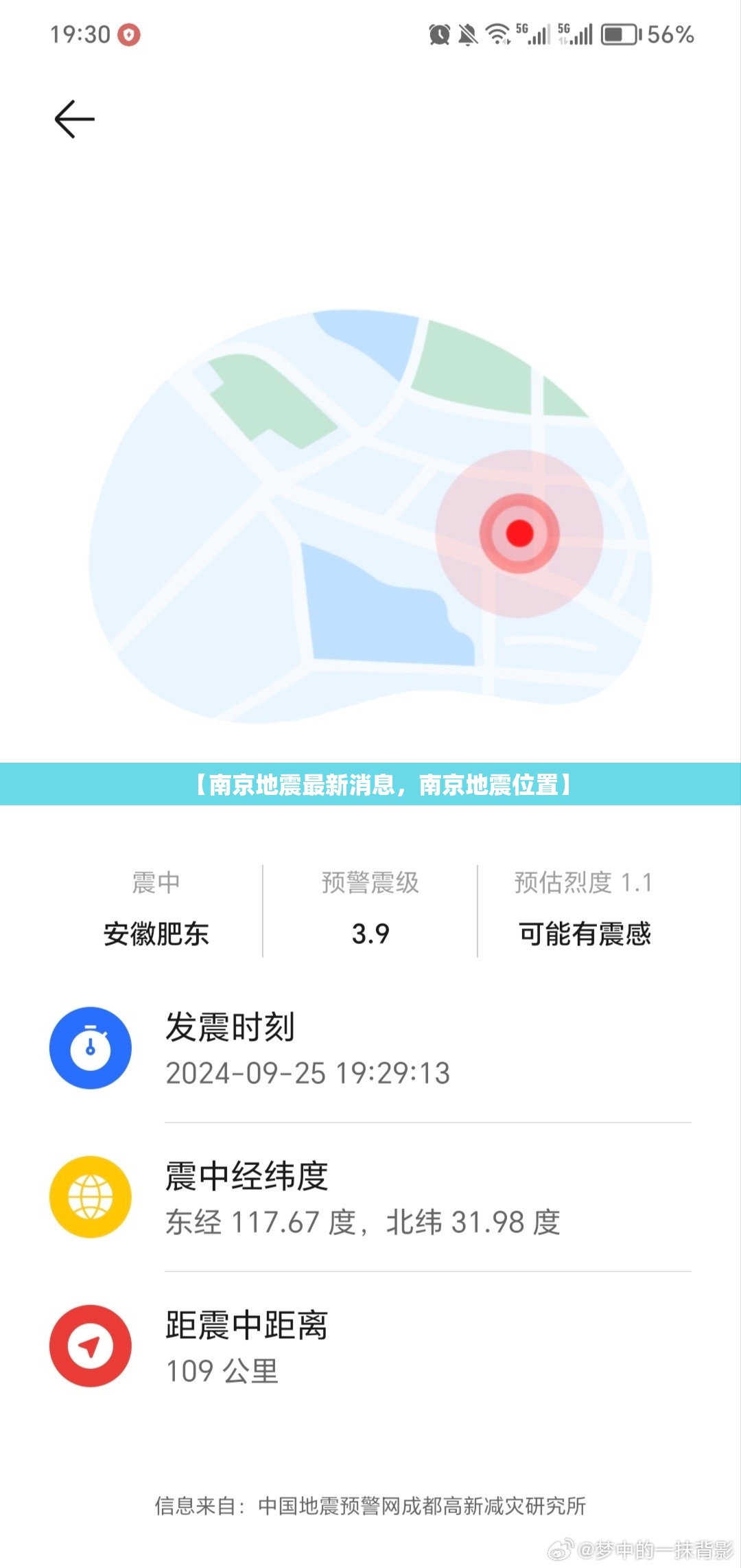 【南京地震最新消息，南京地震位置】