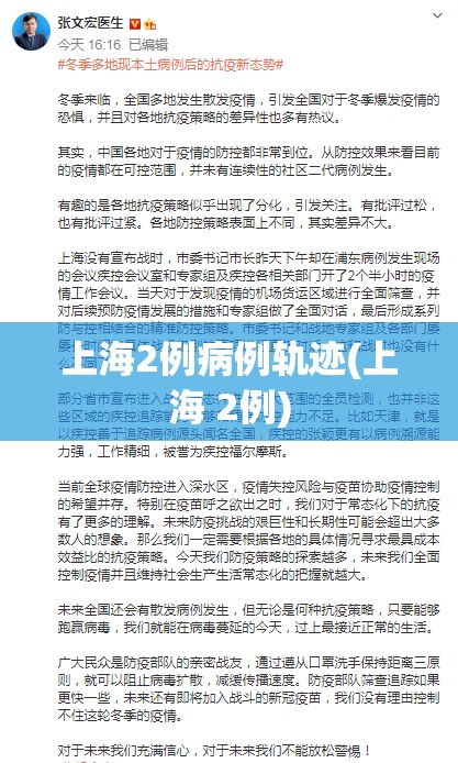 上海2例病例轨迹(上海 2例)
