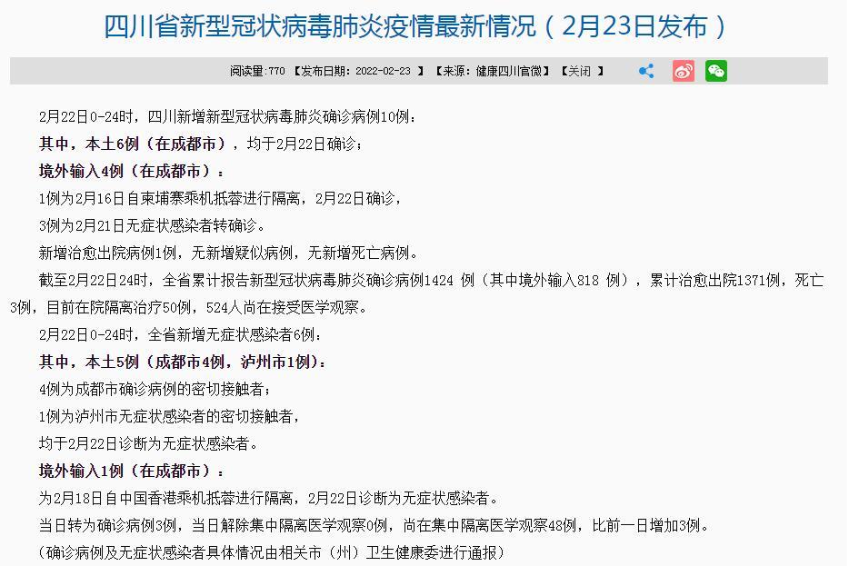 四川省新增本土确诊病例5例/四川省新增新冠肺炎确诊病例7例