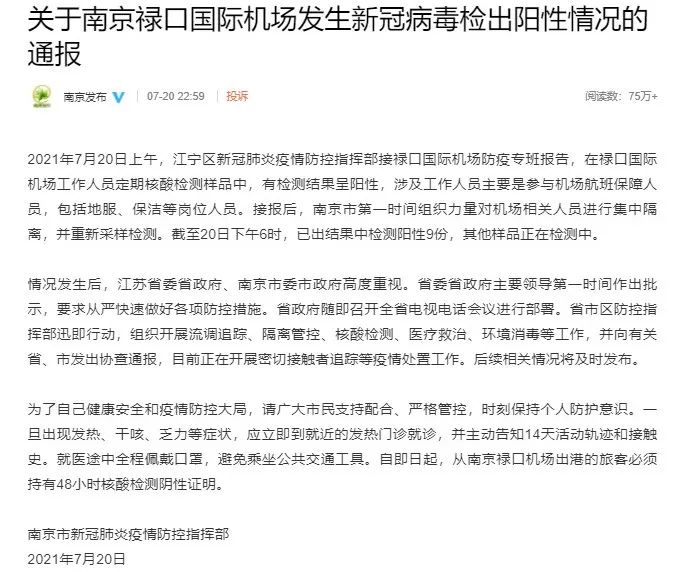 【南京禄口疫情最新消息2024,南京禄口疫情发展最新消息】 【南京禄口疫情最新消息2024,南京禄口疫情发展最新消息】