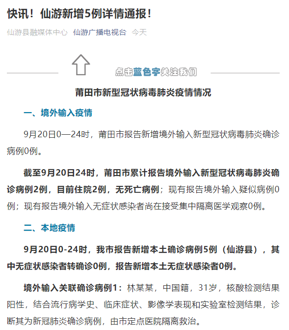 福建莆田现6例确诊18例无症状/福建莆田累计32例确诊!