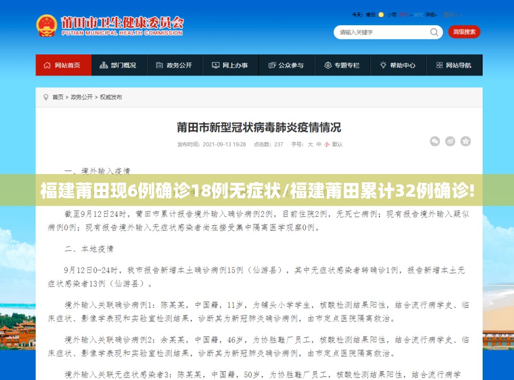 福建莆田现6例确诊18例无症状/福建莆田累计32例确诊!