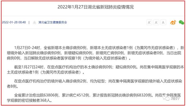 湖北省新增本土无症状感染者42例(湖北新增确诊1例无症状)