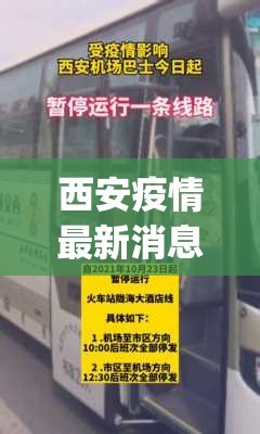 西安疫情最新消息今天解封(西安疫情最新消息西安本地宝)