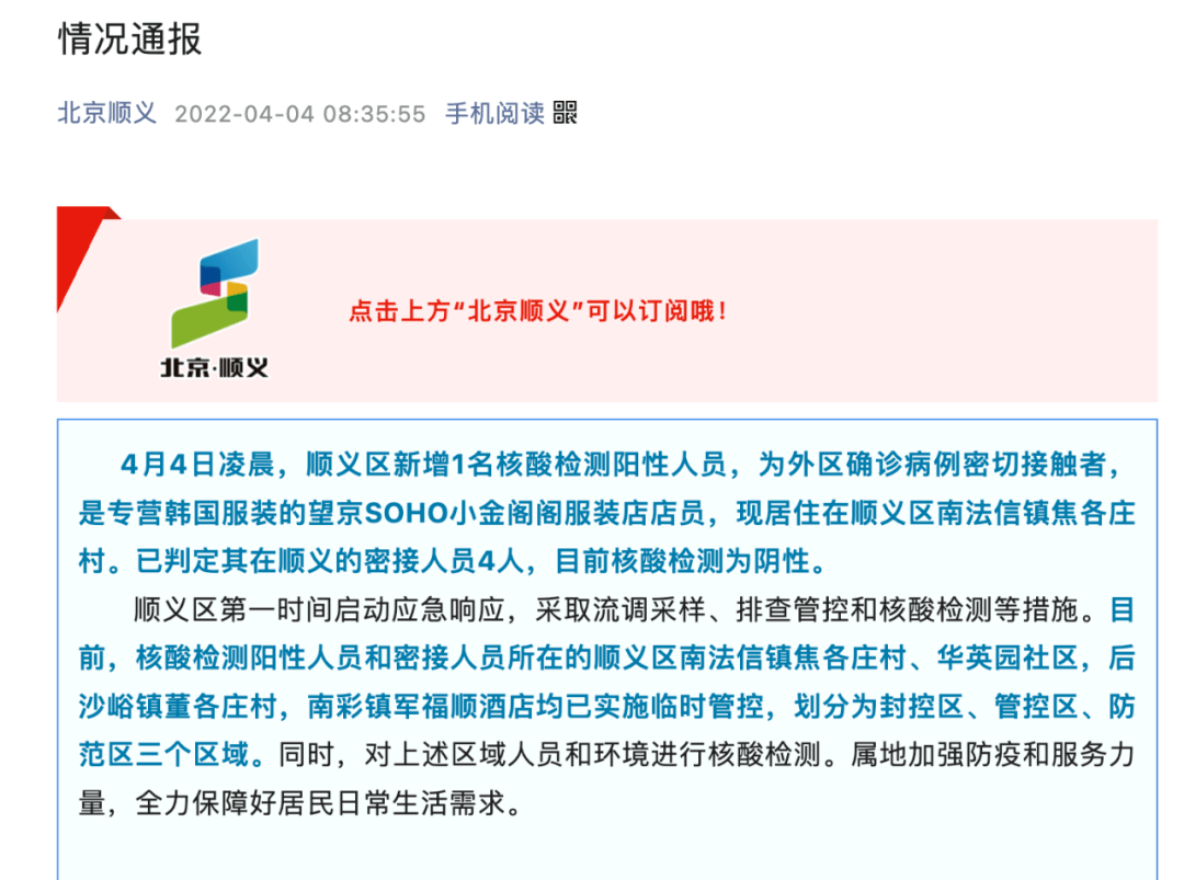 【北京顺义新增1例无症状，北京顺义新增1例肺炎】