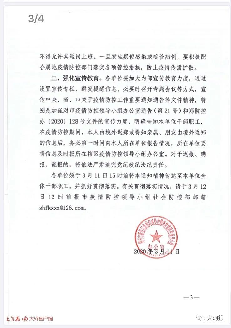 郑州市疫情最新情况(郑州市疫情最新公告)