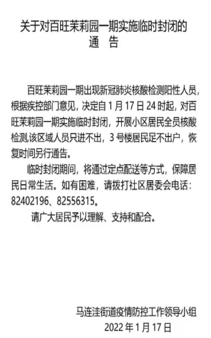 北京海淀1人核酸结果阳性/北京 海淀 阳性