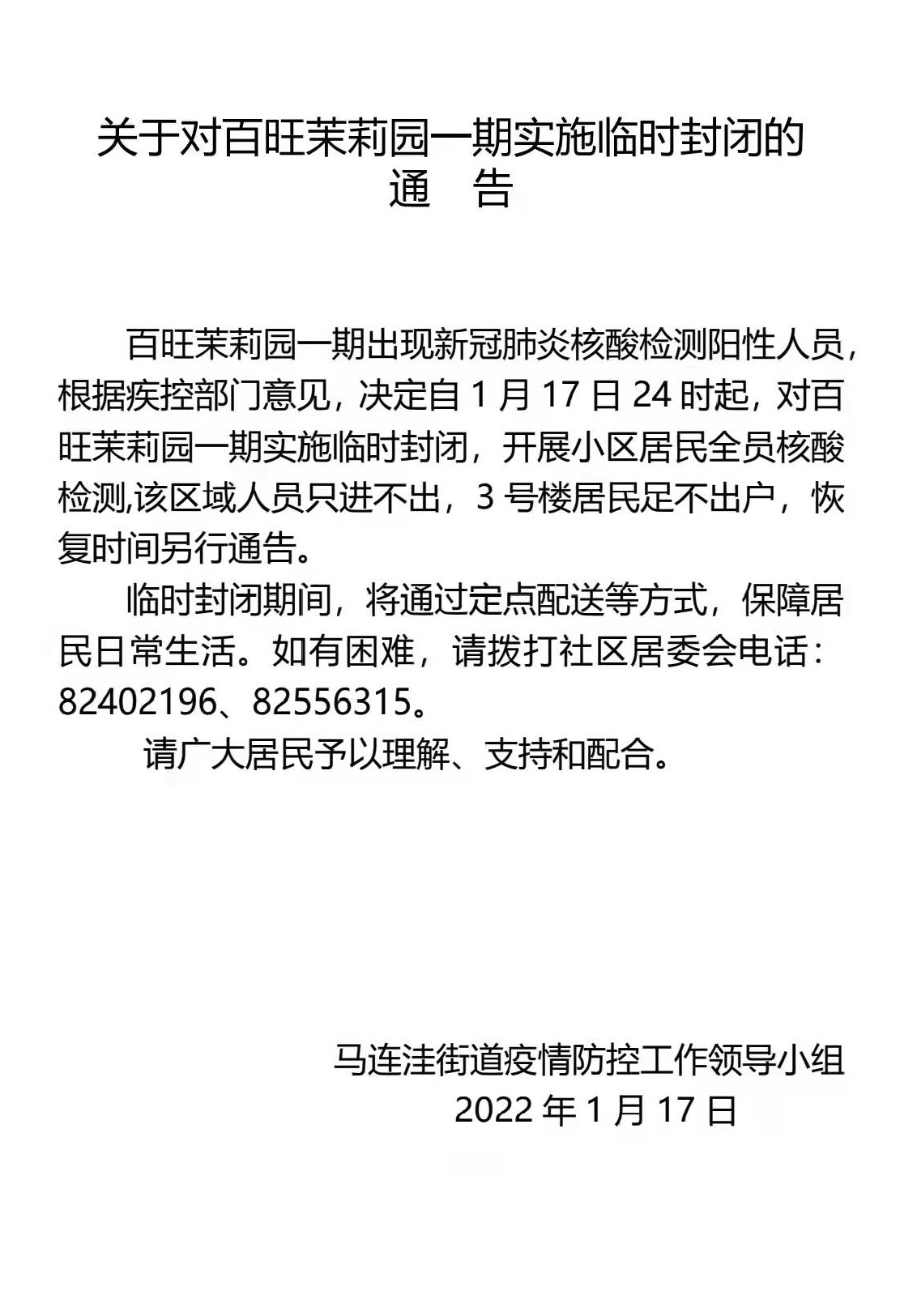 北京海淀1人核酸结果阳性/北京 海淀 阳性