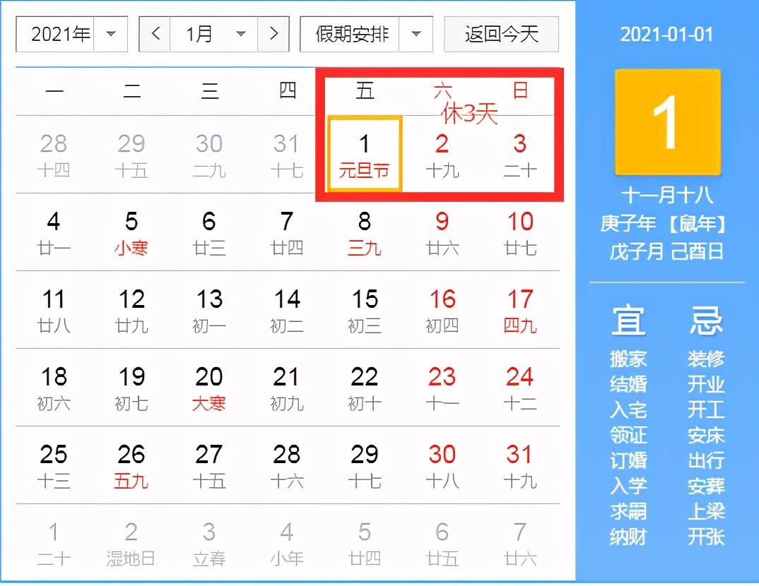 【2021假期表法定节假日，2021假期表法定节假日啥时候出】