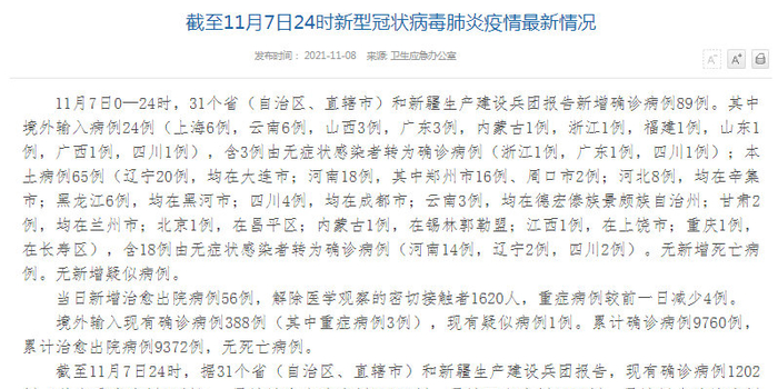 31省区市新增1例确诊病例(31省区市新增确诊病例41例)