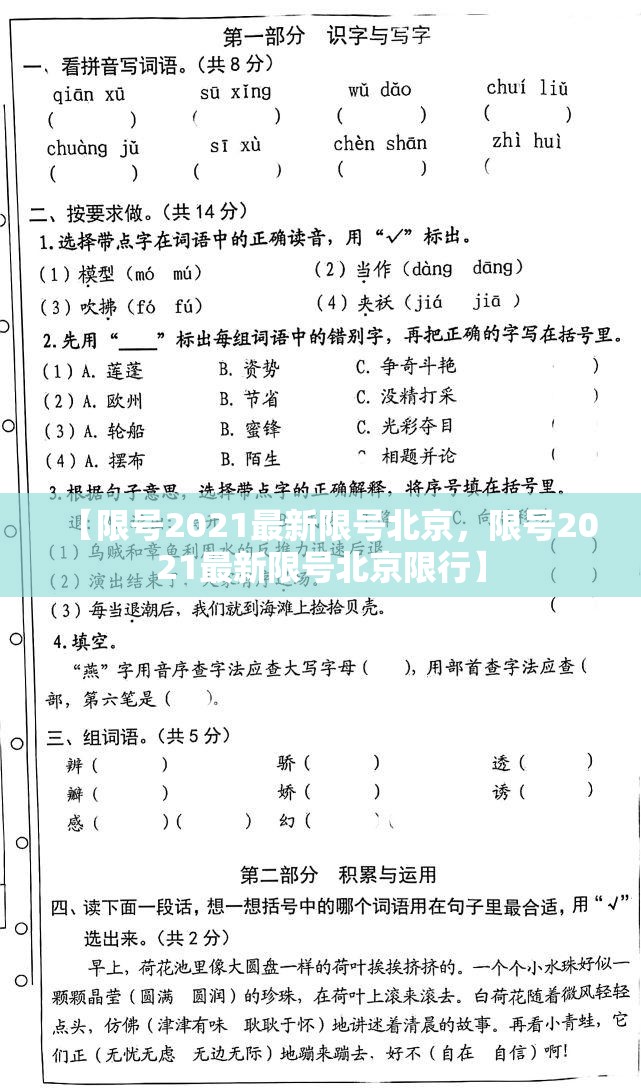 【限号2021最新限号北京,限号2021最新限号北京限行】 【限号2021最新限号北京,限号2021最新限号北京限行】