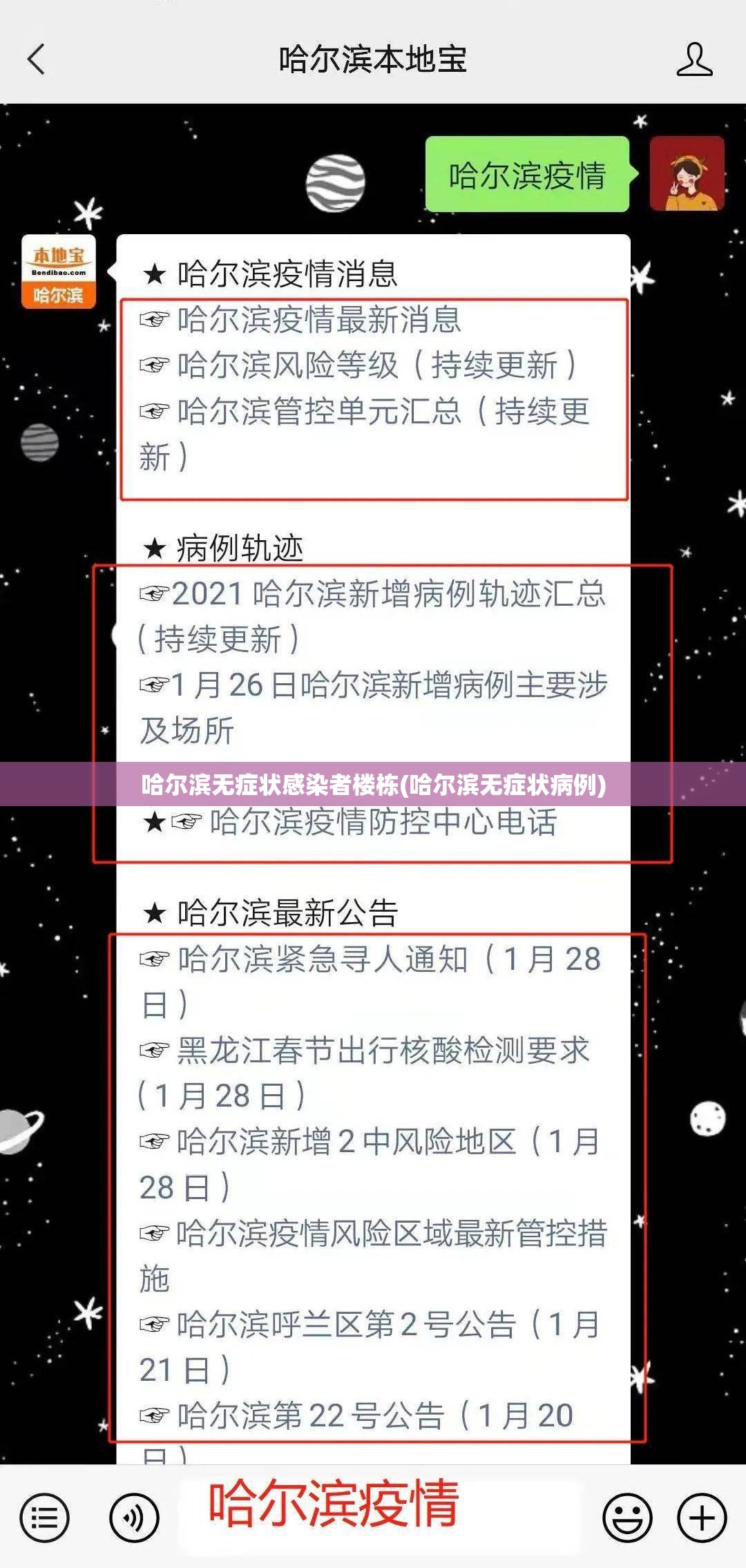 哈尔滨无症状感染者楼栋(哈尔滨无症状病例)