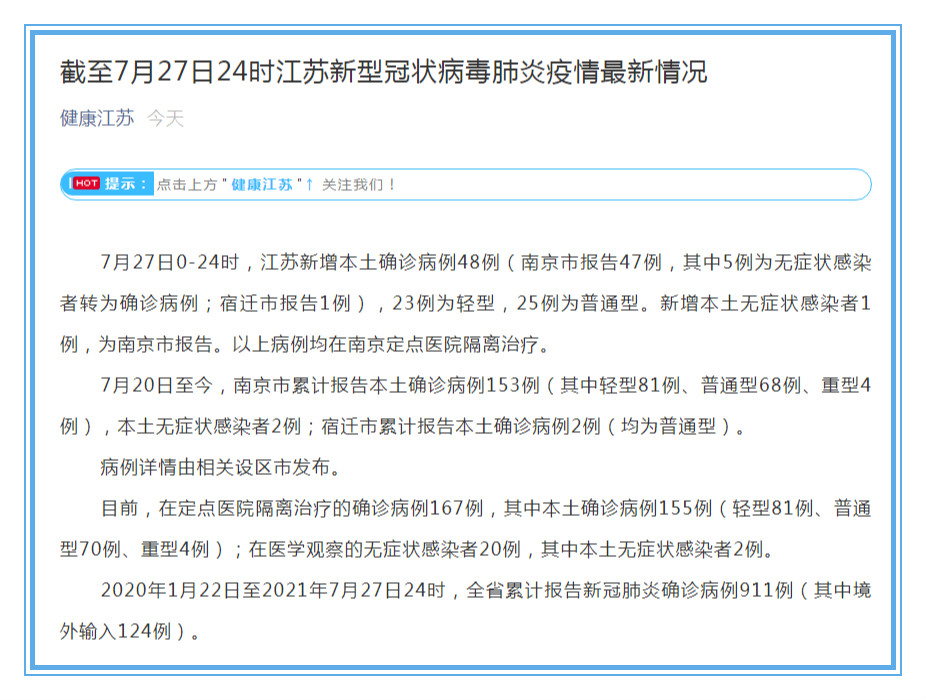 【江苏新增本土无症状62例，江苏新增一例无症状感染者是哪里的】