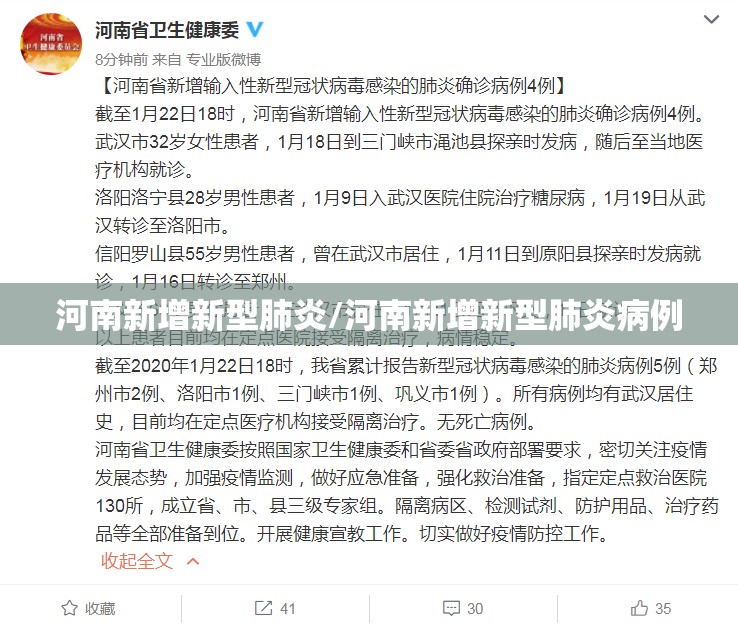 河南新增新型肺炎/河南新增新型肺炎病例