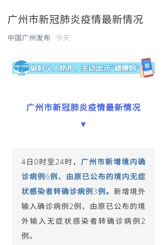 广州本轮疫情累计感染者9例(广州本轮疫情重大发现公布)