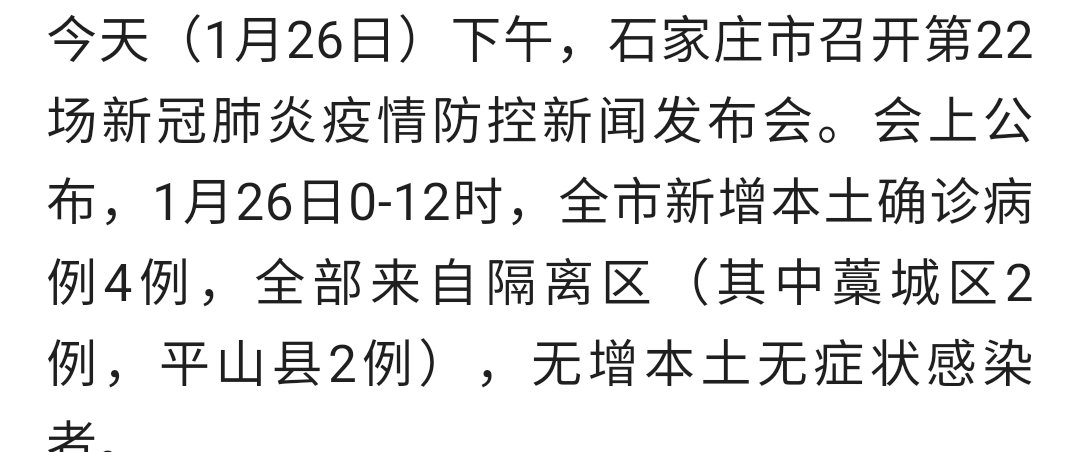石家庄今天最新疫情/石家庄今日疫情公布 石家庄今天最新疫情/石家庄今日疫情公布