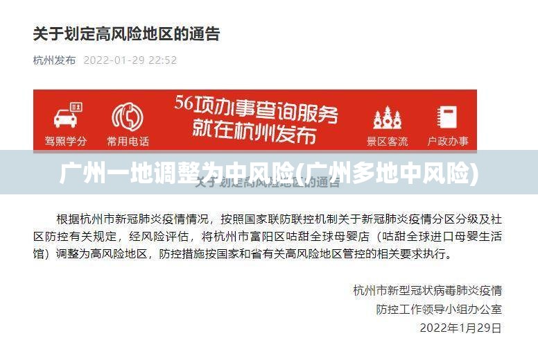 广州一地调整为中风险(广州多地中风险)