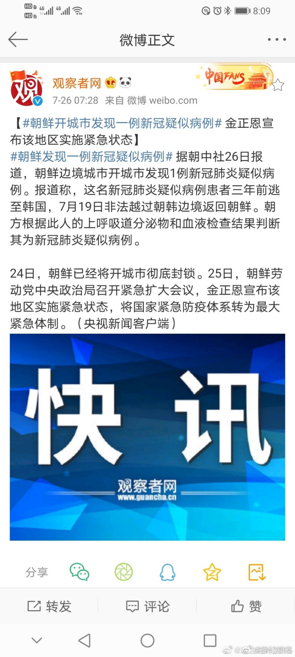 【朝鲜新冠疫情最新消息，朝鲜新冠疫情最新消息数据】