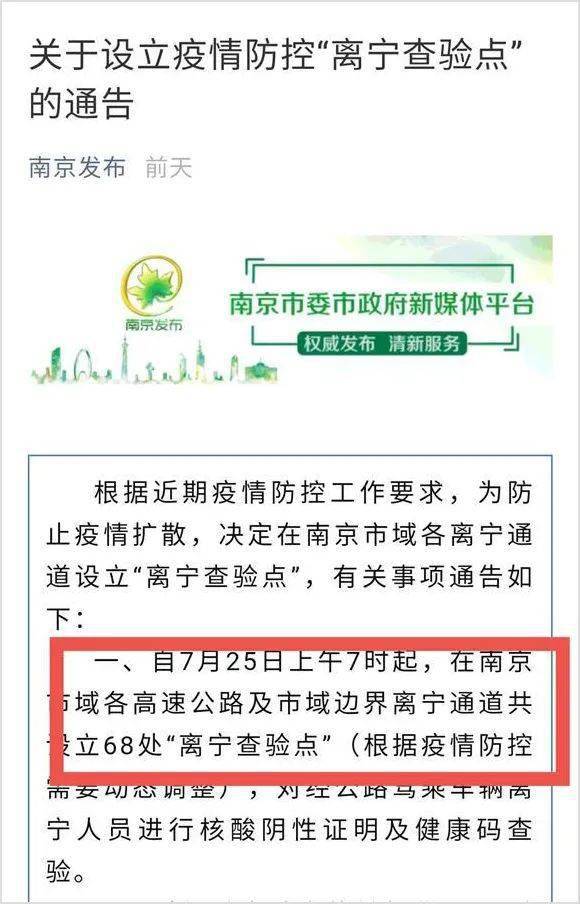 南京疫情已关联97人/南京疫情已关联97人轨迹