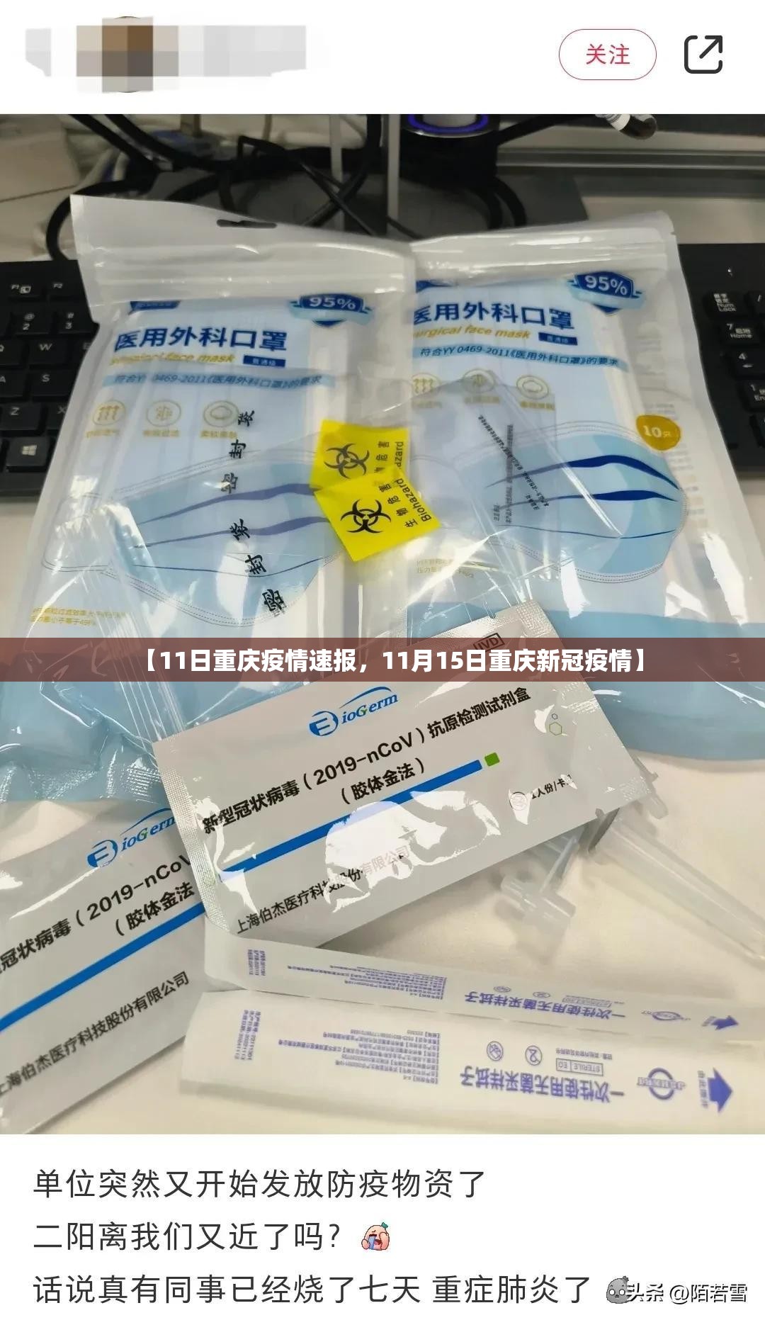 【11日重庆疫情速报，11月15日重庆新冠疫情】