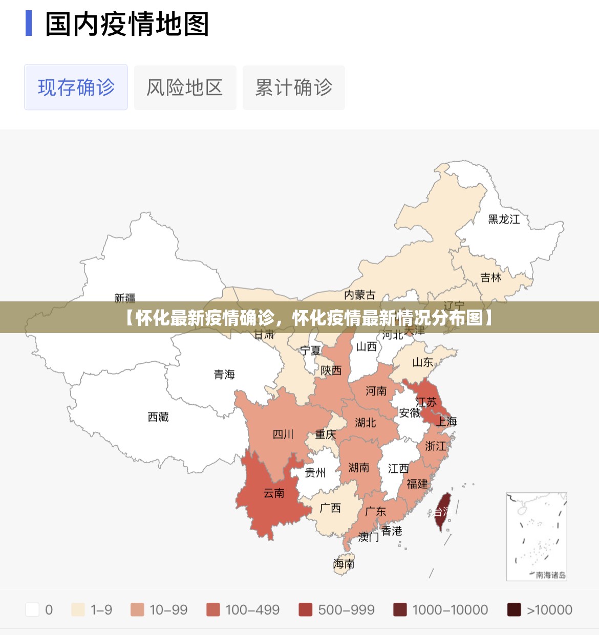 【怀化最新疫情确诊，怀化疫情最新情况分布图】