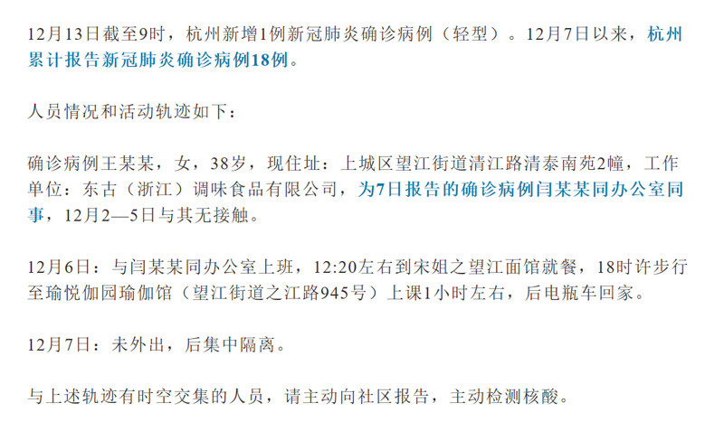 杭州新增1例确诊/杭州新增一例