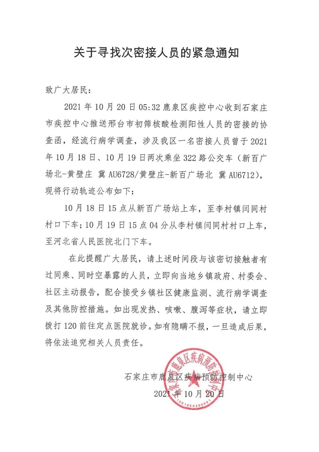 石家庄等3地发布紧急通告/石家庄疫情公告