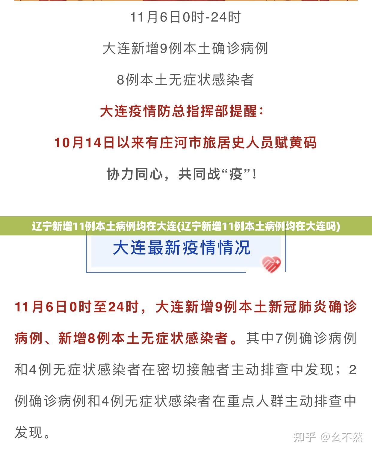 辽宁新增11例本土病例均在大连(辽宁新增11例本土病例均在大连吗)