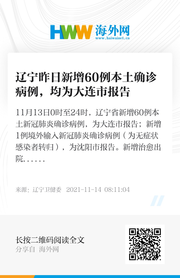 辽宁新增11例本土病例均在大连(辽宁新增11例本土病例均在大连吗)
