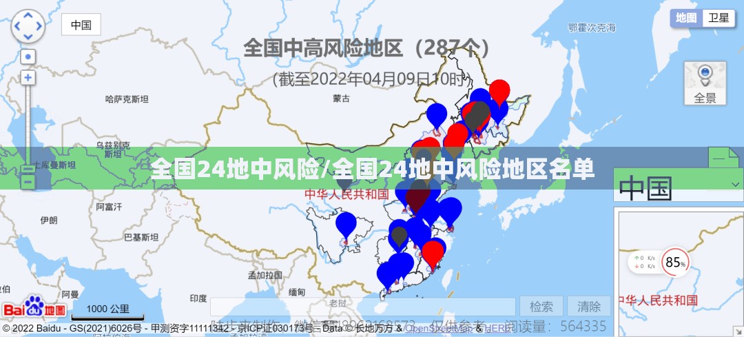 全国24地中风险/全国24地中风险地区名单