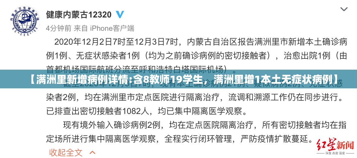 【满洲里新增病例详情:含8教师19学生，满洲里增1本土无症状病例】