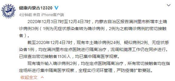 【满洲里新增病例详情:含8教师19学生，满洲里增1本土无症状病例】