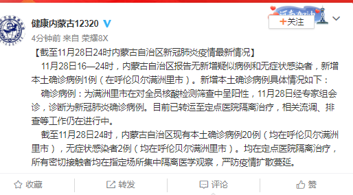 【满洲里新增病例详情:含8教师19学生，满洲里增1本土无症状病例】