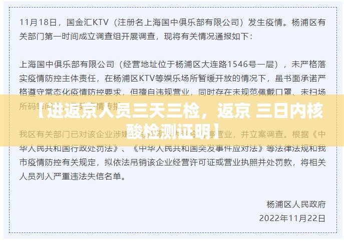 【进返京人员三天三检，返京 三日内核酸检测证明】