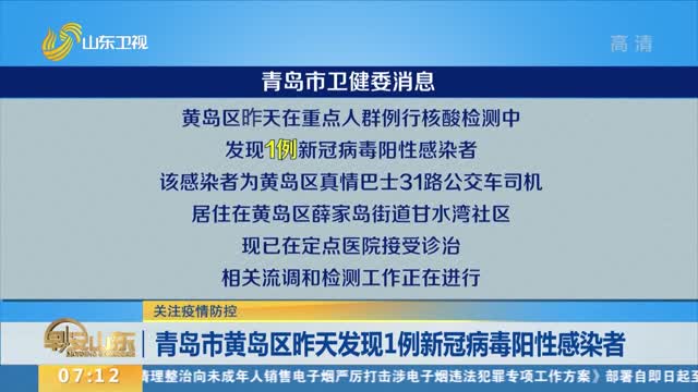 山东青岛黄岛最新疫情(山东青岛发布最新疫情)